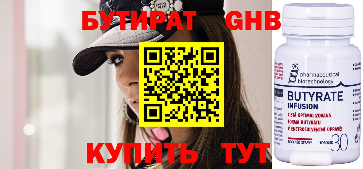 Бутират бутандиол Борзя