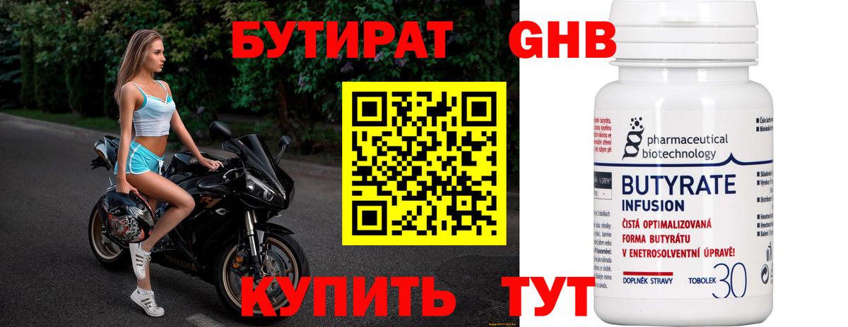 Бутират BDO 33%  Вход с VPN  Борзя 