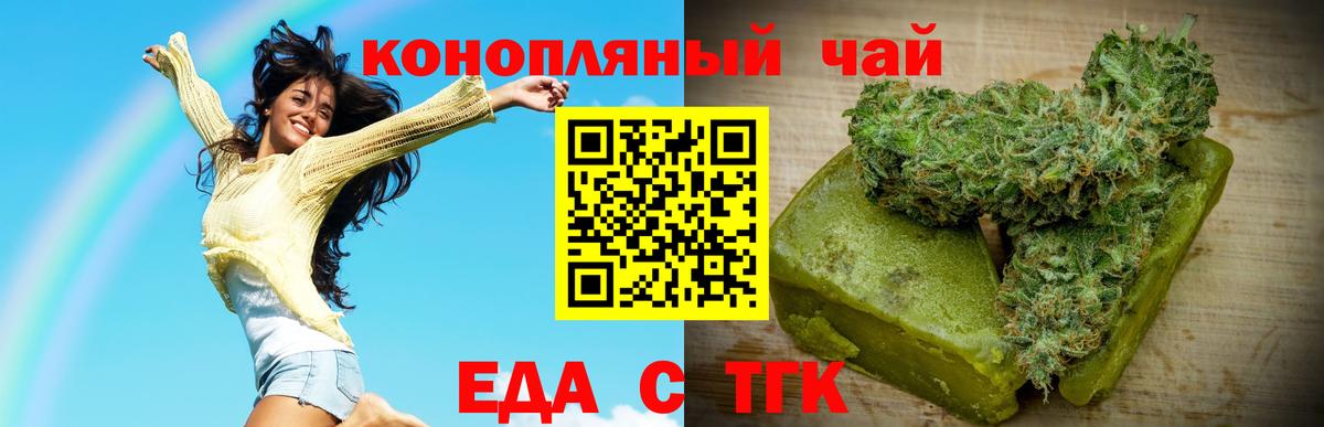 Еда ТГК конопля Борзя