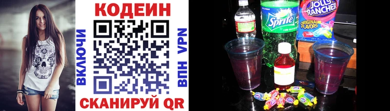 Кодеиновый сироп Lean напиток Lean (лин)  Борзя 