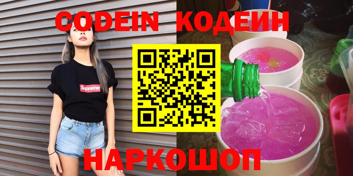 Кодеиновый сироп Lean Purple Drank  Вход с VPN  купить наркоту  Борзя  Codein напиток Lean (лин) 