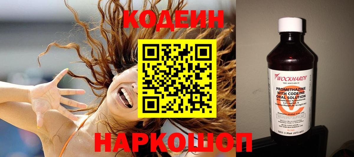 Кодеиновый сироп Lean напиток Lean (лин)  Борзя  Codein Purple Drank 