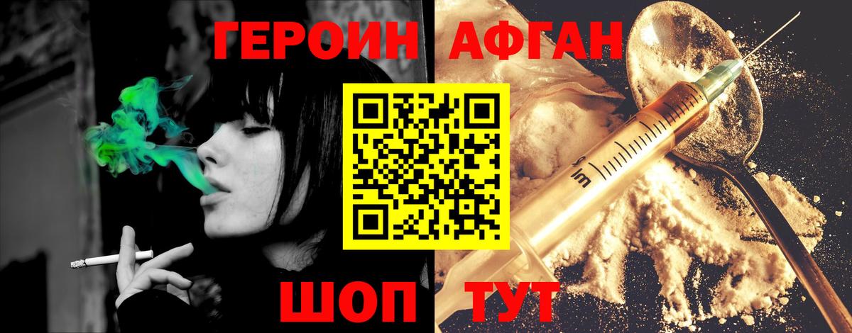 ГЕРОИН Афган Борзя