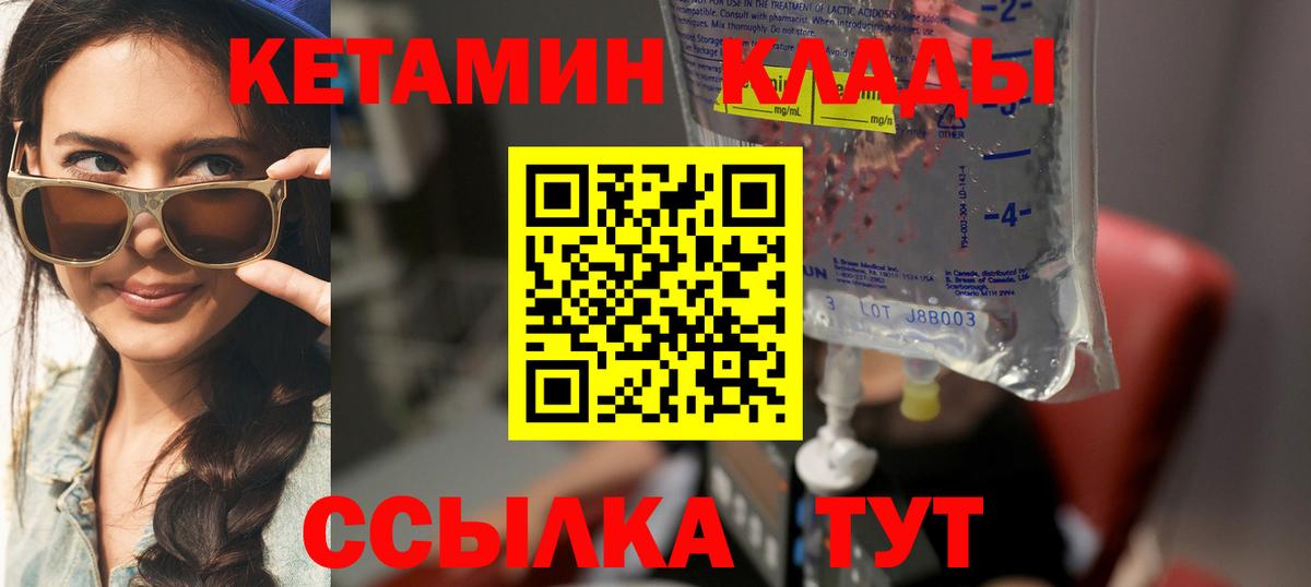 КЕТАМИН VHQ Борзя