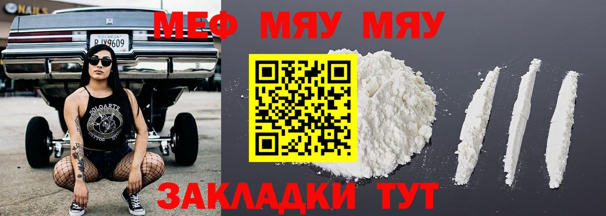 Борзя  МЕФ мяу мяу  МЯУ-МЯУ  Мефедрон  Вход с VPN  купить наркотики сайты  МЕФ мяу мяу 