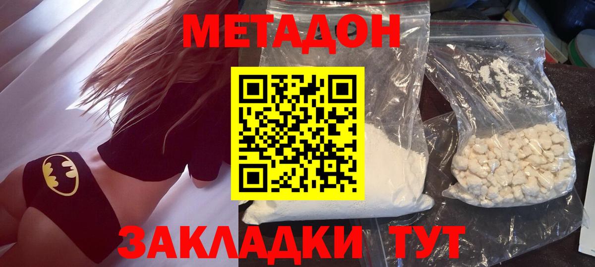Метадон methadone  Вход с VPN  Борзя 