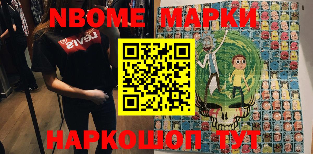 Марки 25I-NBOMe 1,5мг Борзя